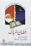 Ramzan-ul-Mubarak Ahkam-o-Masail