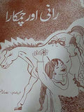 Rani aur Chamkara  - (PB)