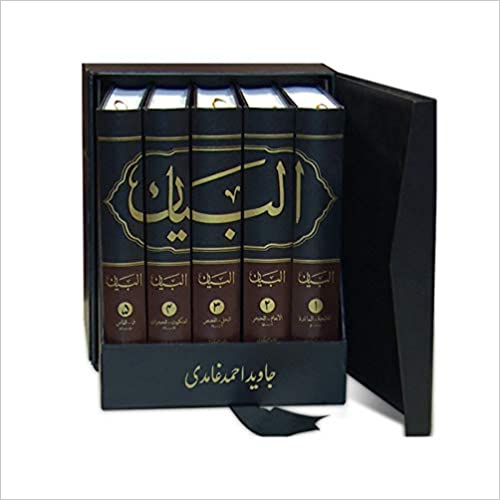Al-Bayan - Set - (Deluxe Ed)