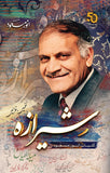 SHIRAAZA (KULYATE ANWAR MASOOD) NAZMAIN GHAZLAIN