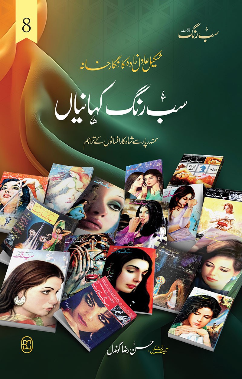 Sab Rang Kahaniyan  Volume 8