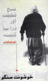 Sach Muhabbat aur zara sa keena - (HB)