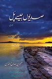 Sadion Jaisay Pall - HB