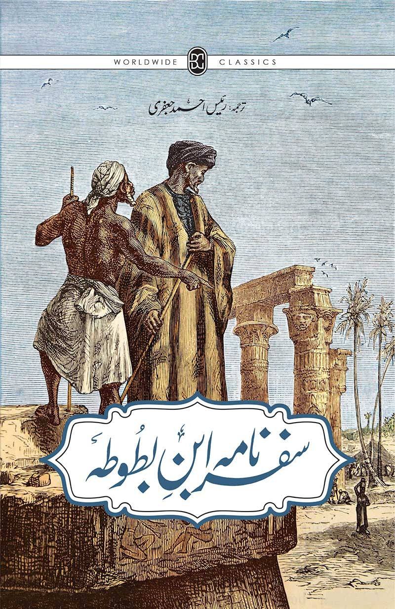 SAFARNAMA IBN E BATTUTA