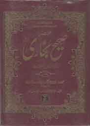 Sahih AlBukhari 2 Vol Set  - (HB)