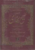 Sahih AlBukhari 2 Vol Set  - (HB)