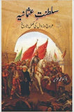 Saltanat e Usmania  Complete History - (HB)