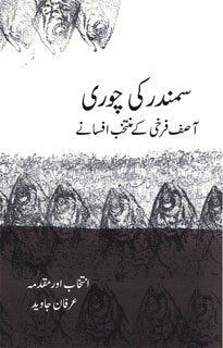 Samandar Ki Chori Asif Furkhi Kay Munakhib Afsanay