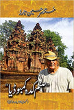 Sanam Kaddah Cambodia