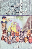 Pakistani Adab aur Wardaat e Ishq o Junoon