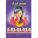 Sar Dard      (PB)