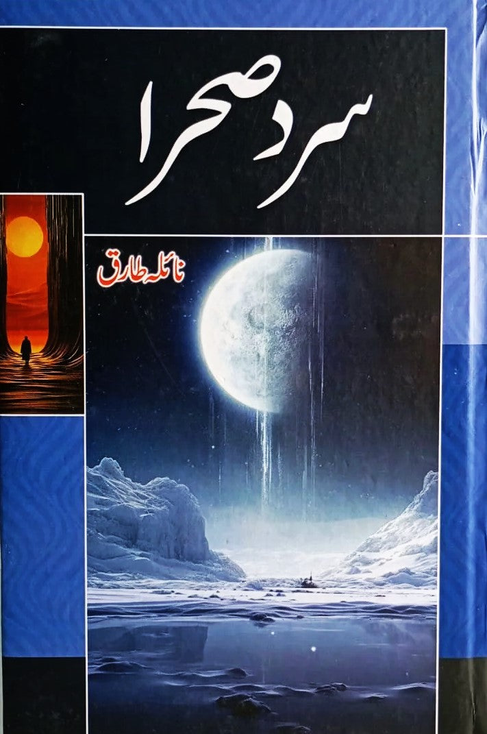 Sard Sehra