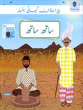 Sath Sath Level 4 - Paperback