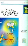 Sayyidina Usman Ghani r.a