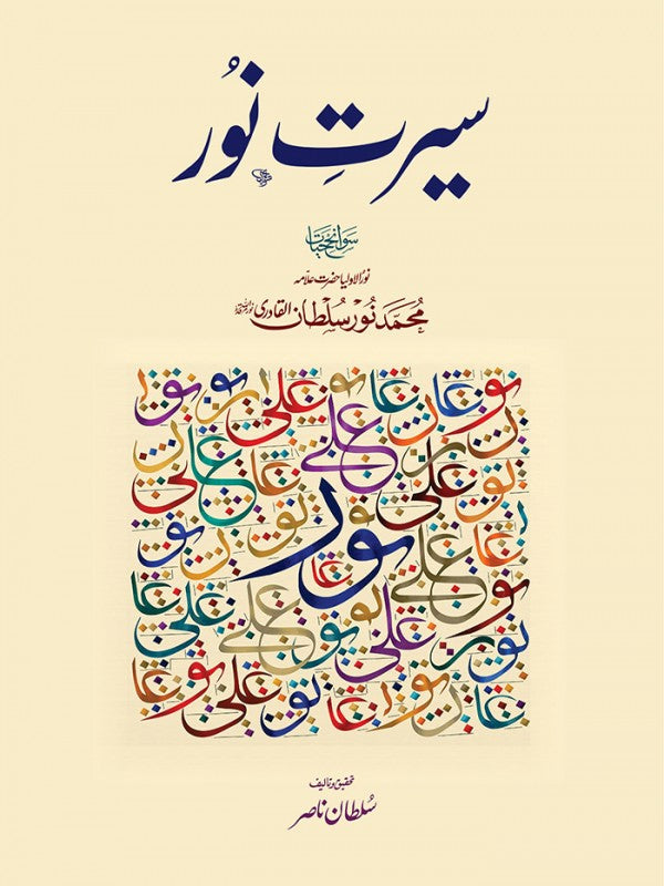 Seerat e Noor - (HB)
