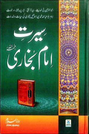 Serat Imam Bukhari (Rehmat ullah) - (HB) Urdu