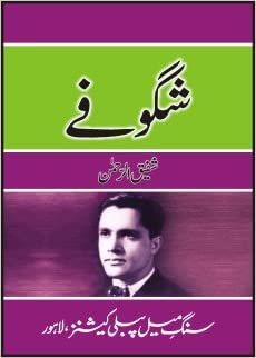 Shagoufay - Hardcover