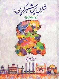 Shehro Mai Shehar Karachi - (HB)