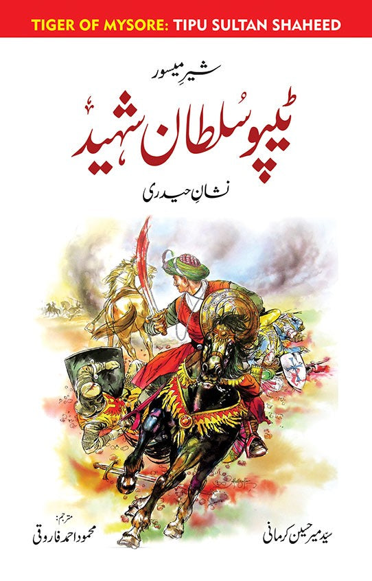 Tipu Sultan Shaheed