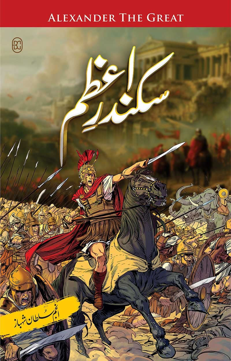 Sikandar e Azam