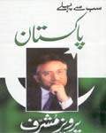 Sub Say Pehlay Pakistan Book - (HB)