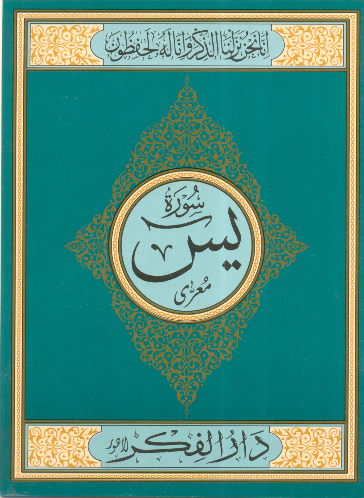 Surah Yaseen Large