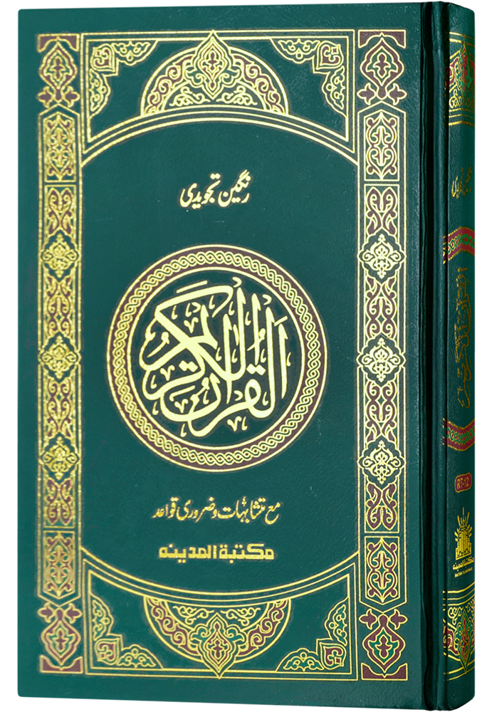 Tajveedi Quran E Pak Mtm Rt12