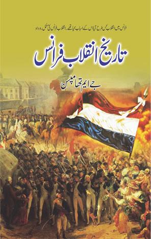 Tareekh Inqilab France - (HB)