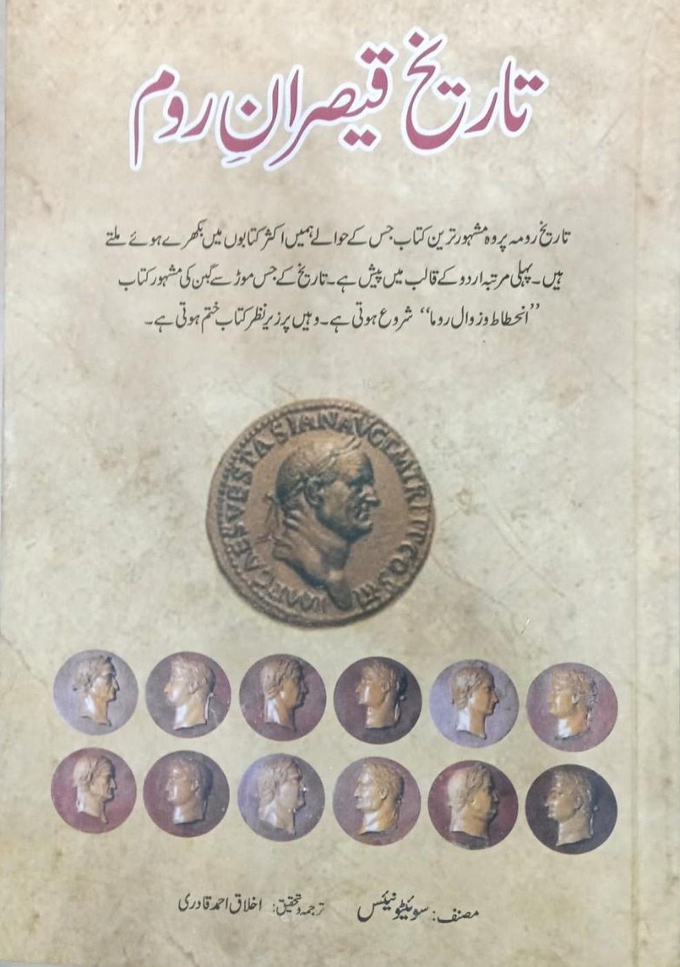Tareekh e Qaisaraan-e-Rome