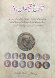 Tareekh e Qaisaraan-e-Rome