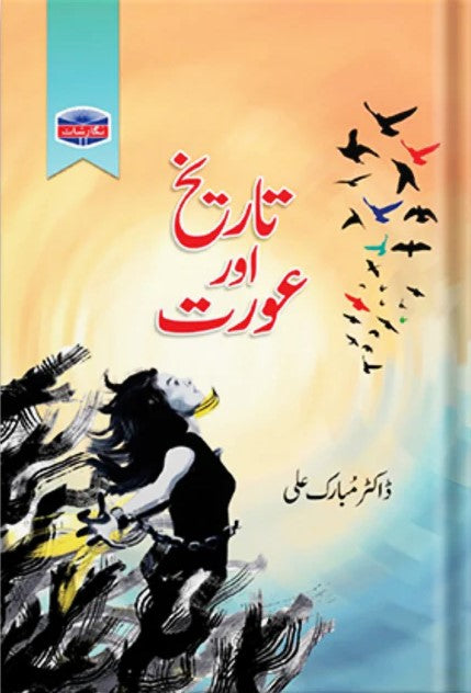 Tareekh aur Aurat