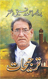 Tarjehaat - (Urdu Edition) (HB)