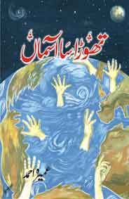 Thora Sa Aasman - (HB)