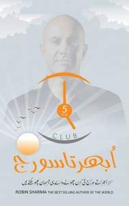 UBHARTA SOORAJ - 5 AM CLUBابھرتا سورج