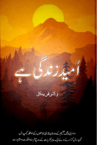 Umeed Zindagi hai