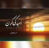 Umeed ki Kiran