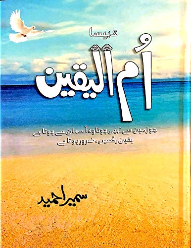 Umm ul Yaqeen  HB