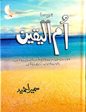 Umm ul Yaqeen  HB
