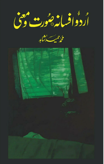 Urdu Afsana - Surat-o-Marni