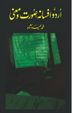 Urdu Afsana - Surat-o-Marni