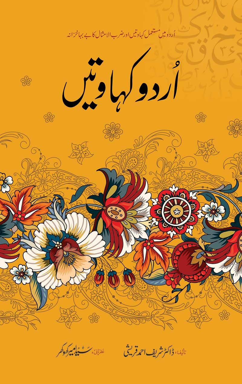 Urdu Kehawatain