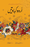 Urdu Kehawatain