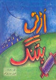 Urti Patang - (PB)