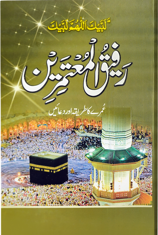 Rafiq Ul Mautamirin Large