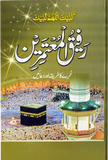 Rafiq Ul Mautamirin Large