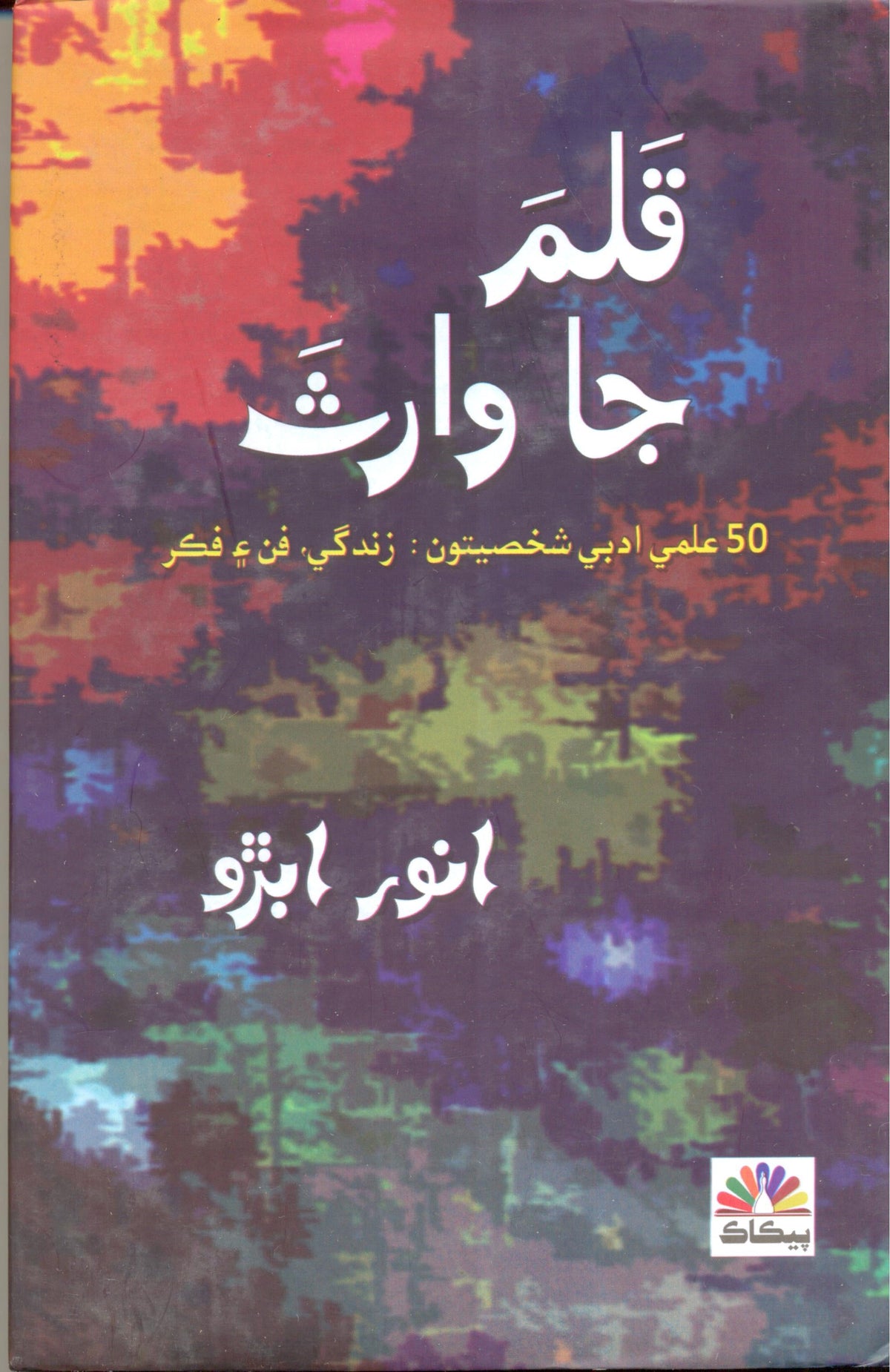 Qalam Jaa Waris (Heirs of the Pen)