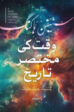Waqt Ki Mukhtasar Tarikh