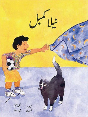 Neela Kambal