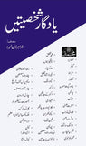 Yadgar Shaksiyate - (HB)