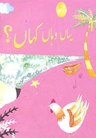 Yahan Wahan Kahan